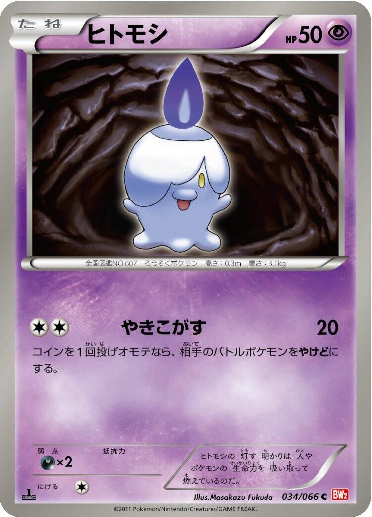 Image for Litwick (034/066) (BW2: Red Collection) (BW2) - Pokemon Japan