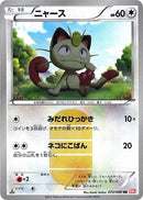 Image for Meowth (072/066) (BW2: Red Collection) (BW2) - Pokemon Japan