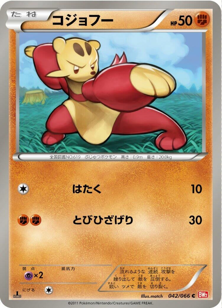 Image for Mienfoo (042/066) (BW2: Red Collection) (BW2) - Pokemon Japan