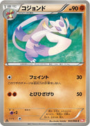Image for Mienshao (043/066) (BW2: Red Collection) (BW2) - Pokemon Japan