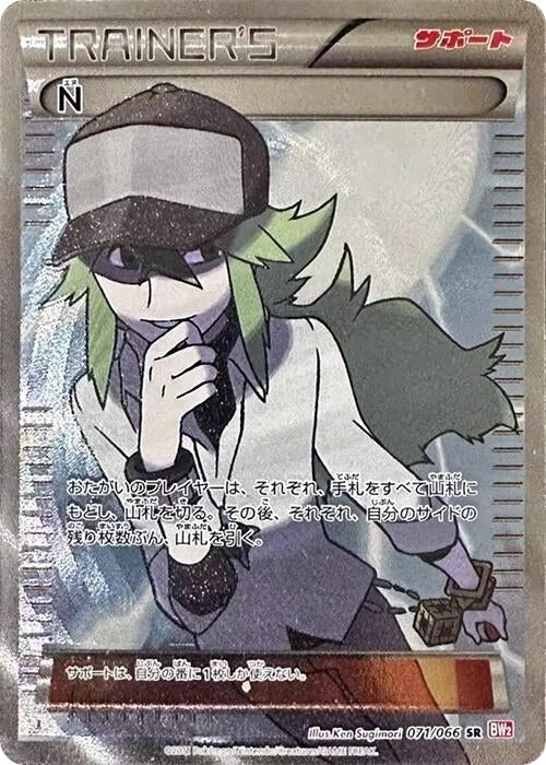 Image for N (071/066) (BW2: Red Collection) (BW2) - Pokemon Japan