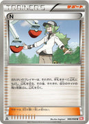 Image for N (066/066) (BW2: Red Collection) (BW2) - Pokemon Japan