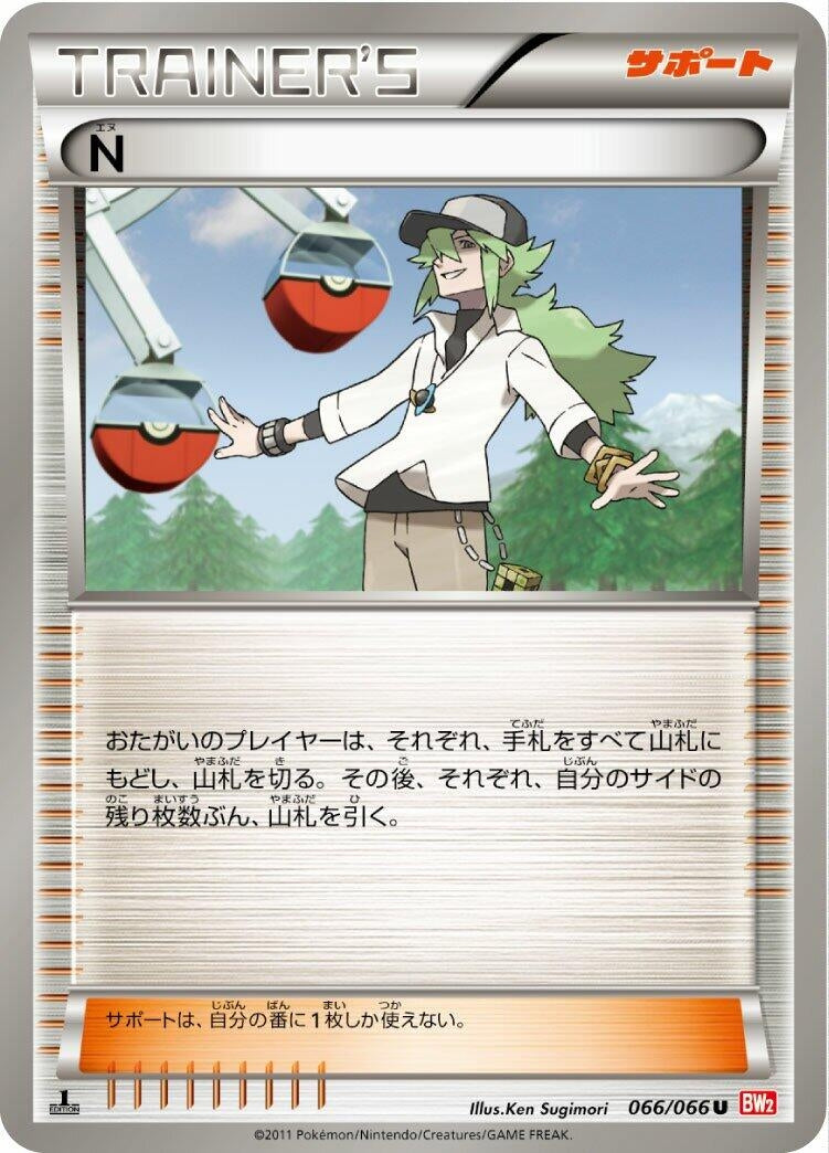 Image for N (066/066) (BW2: Red Collection) (BW2) - Pokemon Japan