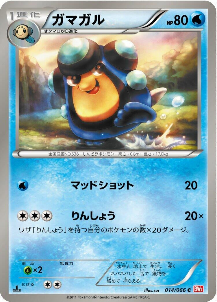 Image for Palpitoad (014/066) (BW2: Red Collection) (BW2) - Pokemon Japan