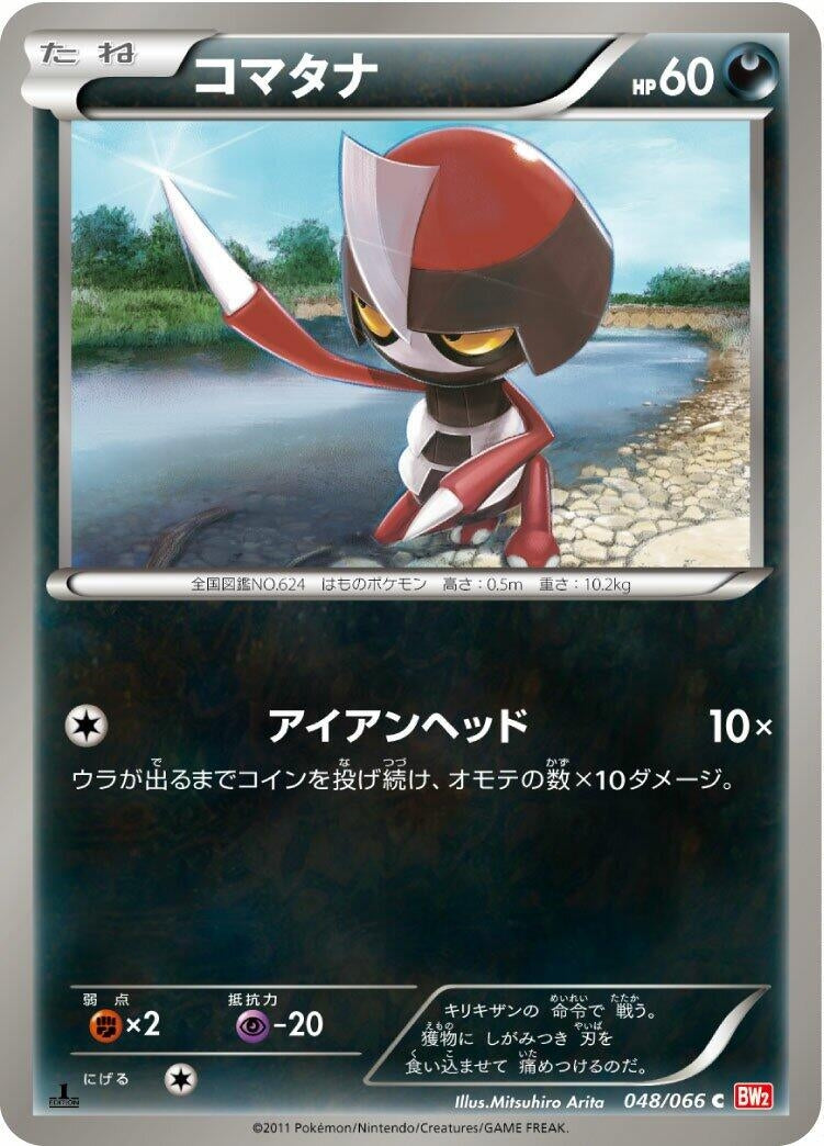 Image for Pawniard (048/066) (BW2: Red Collection) (BW2) - Pokemon Japan