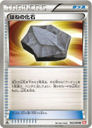 Image for Plume Fossil (062/066) (BW2: Red Collection) (BW2) - Pokemon Japan