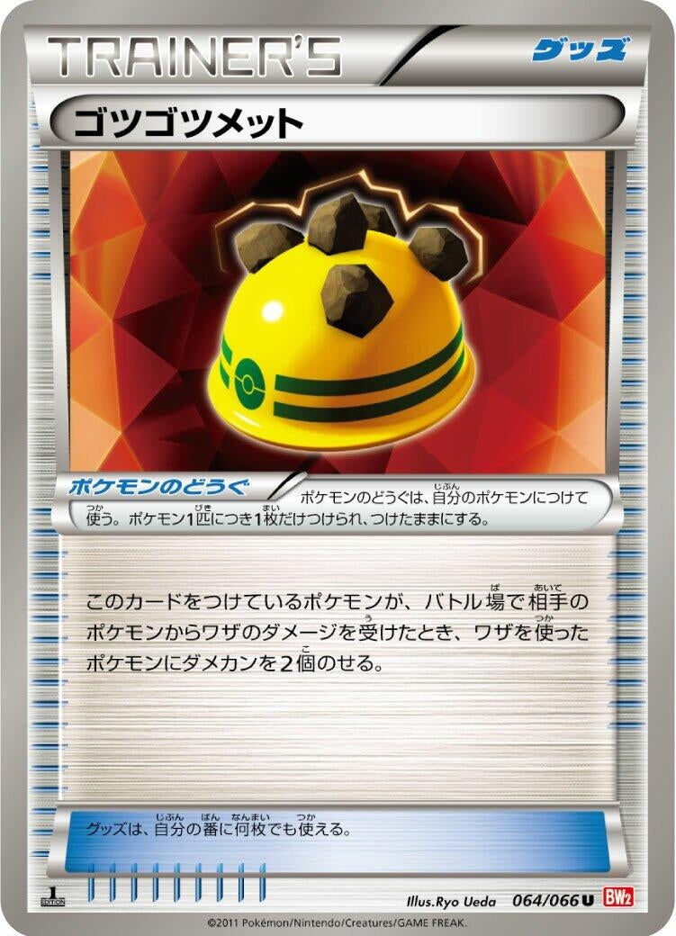 Image for Rocky Helmet (064/066) (BW2: Red Collection) (BW2) - Pokemon Japan