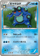 Image for Seismitoad (015/066) (BW2: Red Collection) (BW2) - Pokemon Japan