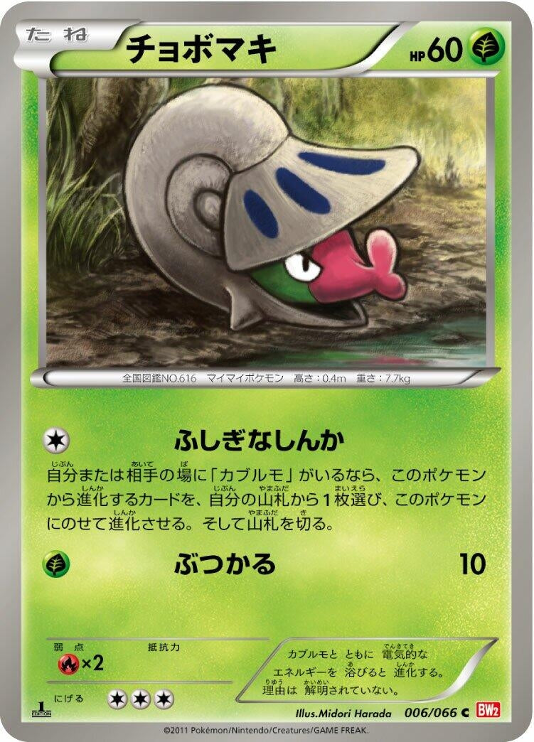 Image for Shelmet (006/066) (BW2: Red Collection) (BW2) - Pokemon Japan