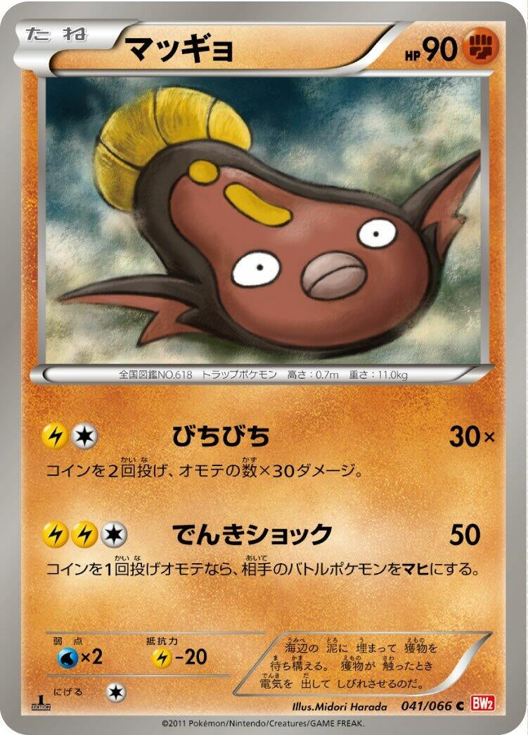 Image for Stunfisk (041/066) (BW2: Red Collection) (BW2) - Pokemon Japan