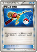 Image for Super Rod (060/066) (BW2: Red Collection) (BW2) - Pokemon Japan