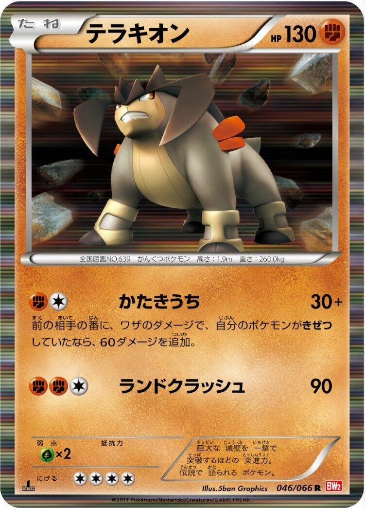 Image for Terrakion (046/066) (BW2: Red Collection) (BW2) - Pokemon Japan