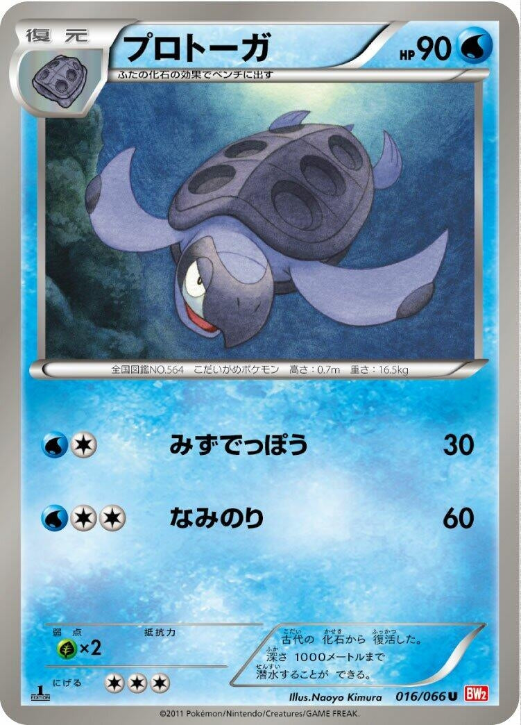 Image for Tirtouga (016/066) (BW2: Red Collection) (BW2) - Pokemon Japan