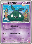 Image for Trubbish (030/066) (BW2: Red Collection) (BW2) - Pokemon Japan