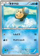 Image for Tympole (013/066) (BW2: Red Collection) (BW2) - Pokemon Japan