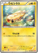 Image for Tynamo (025/066) (BW2: Red Collection) (BW2) - Pokemon Japan
