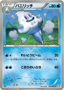 Image for Vanillish (019/066) (BW2: Red Collection) (BW2) - Pokemon Japan
