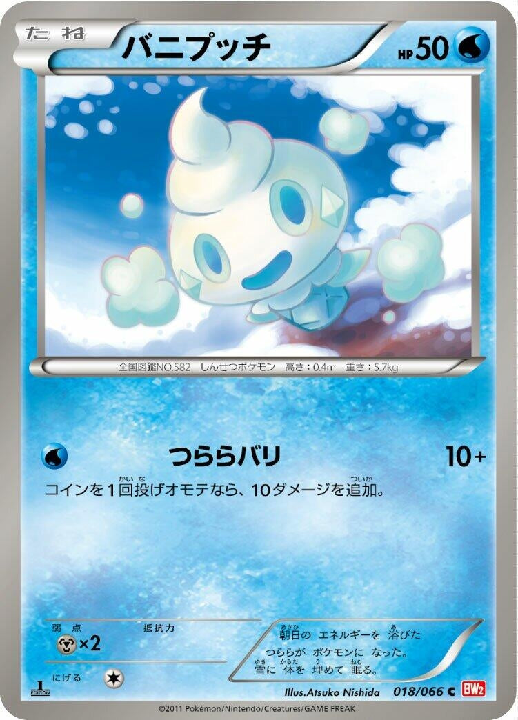 Image for Vanillite (018/066) (BW2: Red Collection) (BW2) - Pokemon Japan