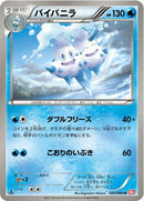 Image for Vanilluxe (020/066) (BW2: Red Collection) (BW2) - Pokemon Japan