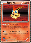 Image for Victini (009/066) (BW2: Red Collection) (BW2) - Pokemon Japan
