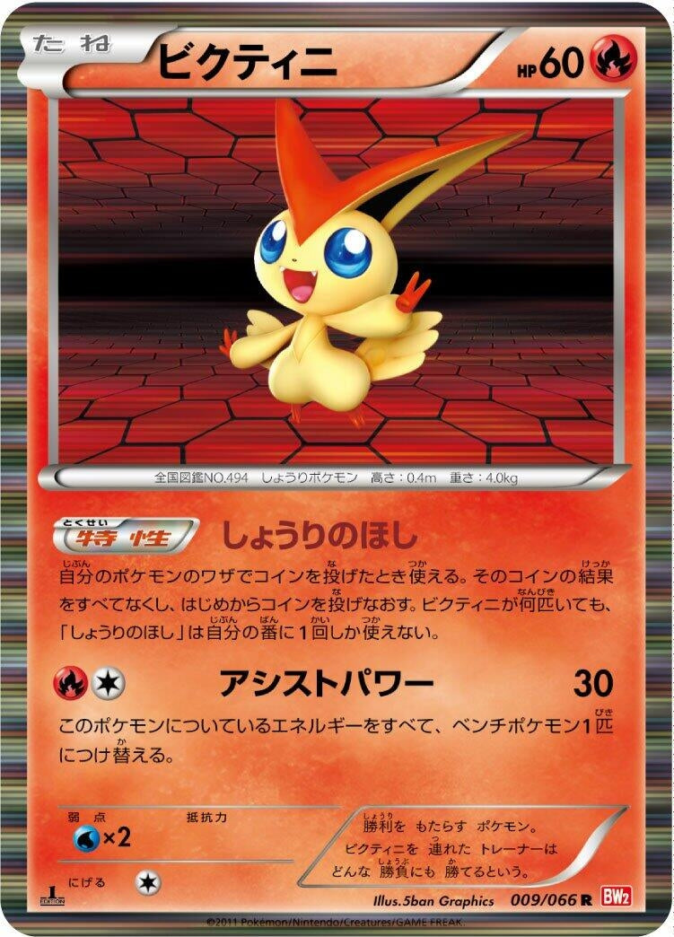 Image for Victini (009/066) (BW2: Red Collection) (BW2) - Pokemon Japan