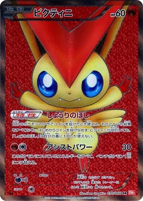 Image for Victini (070/066) (BW2: Red Collection) (BW2) - Pokemon Japan