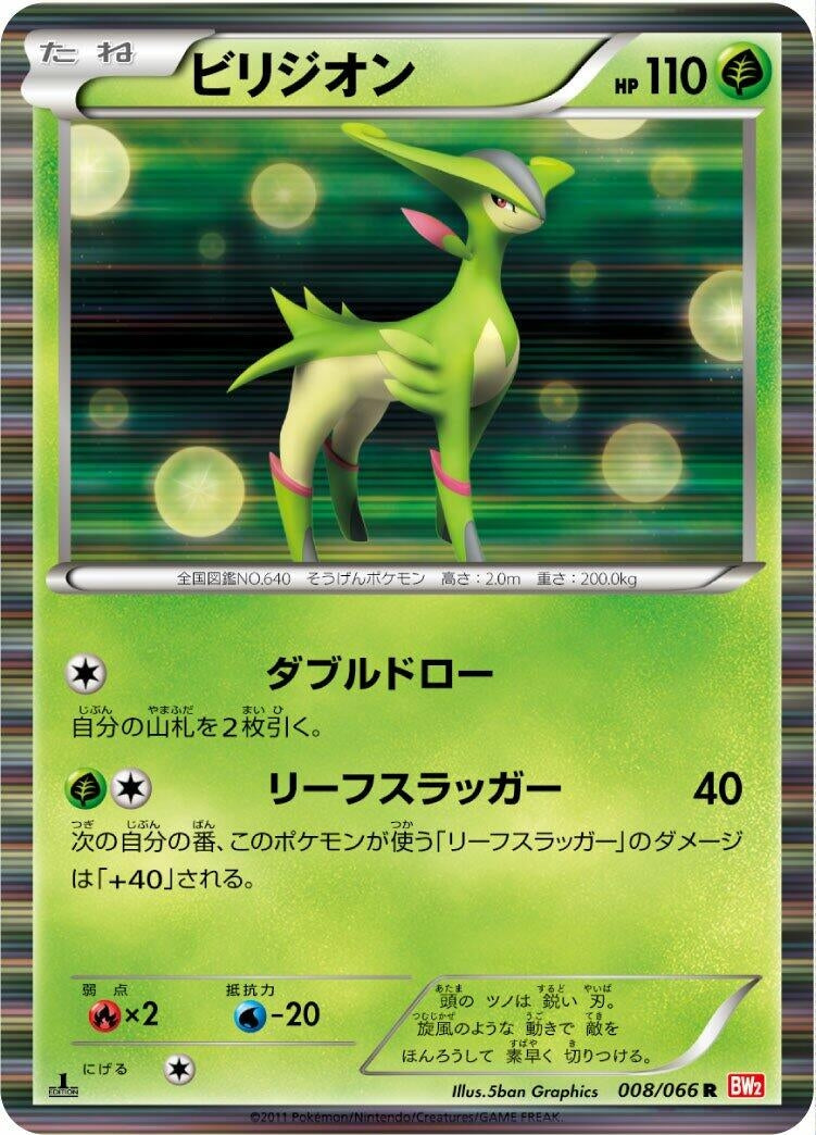 Image for Virizion (008/066) (BW2: Red Collection) (BW2) - Pokemon Japan
