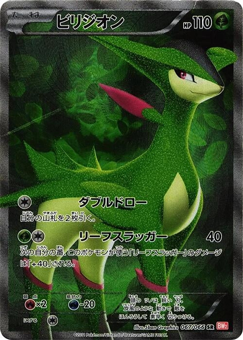 Image for Virizion (067/066) (BW2: Red Collection) (BW2) - Pokemon Japan