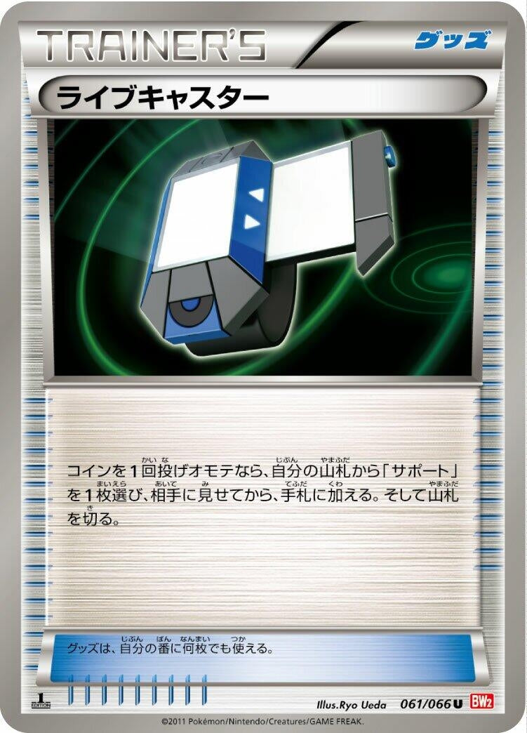 Image for Xtransceiver (061/066) (BW2: Red Collection) (BW2) - Pokemon Japan