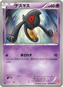 Image for Yamask (028/066) (BW2: Red Collection) (BW2) - Pokemon Japan