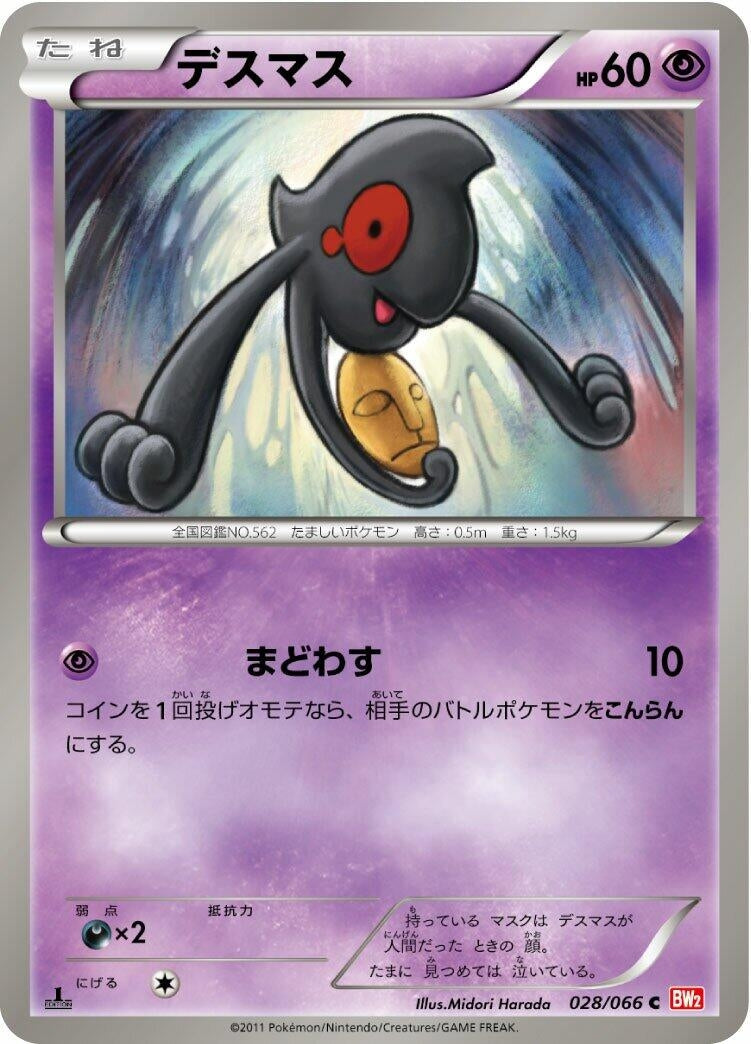 Image for Yamask (028/066) (BW2: Red Collection) (BW2) - Pokemon Japan
