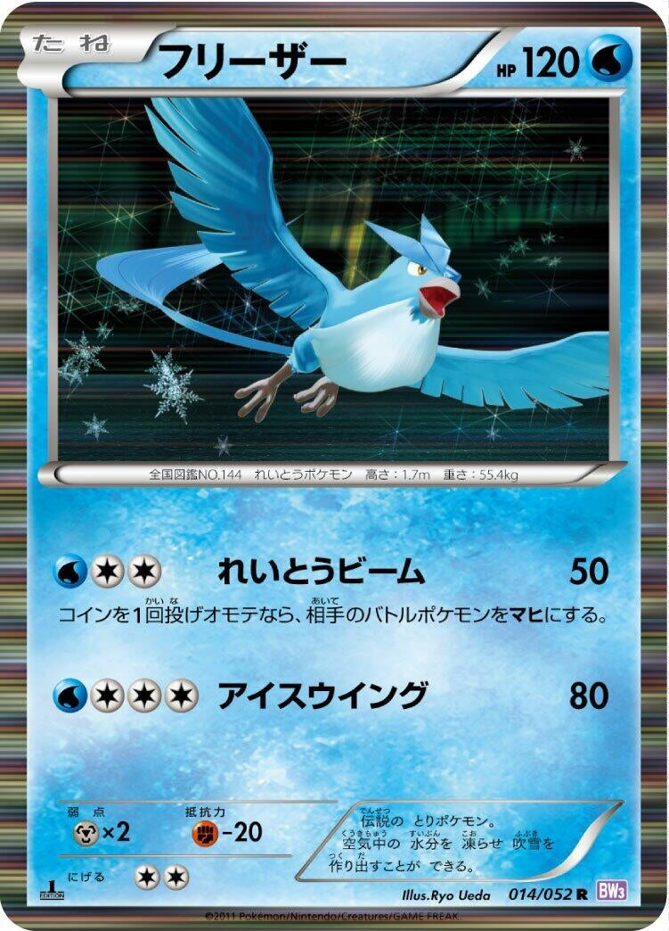Image for Articuno (014/052) (BW3: Psycho Drive) (BW3) - Pokemon Japan