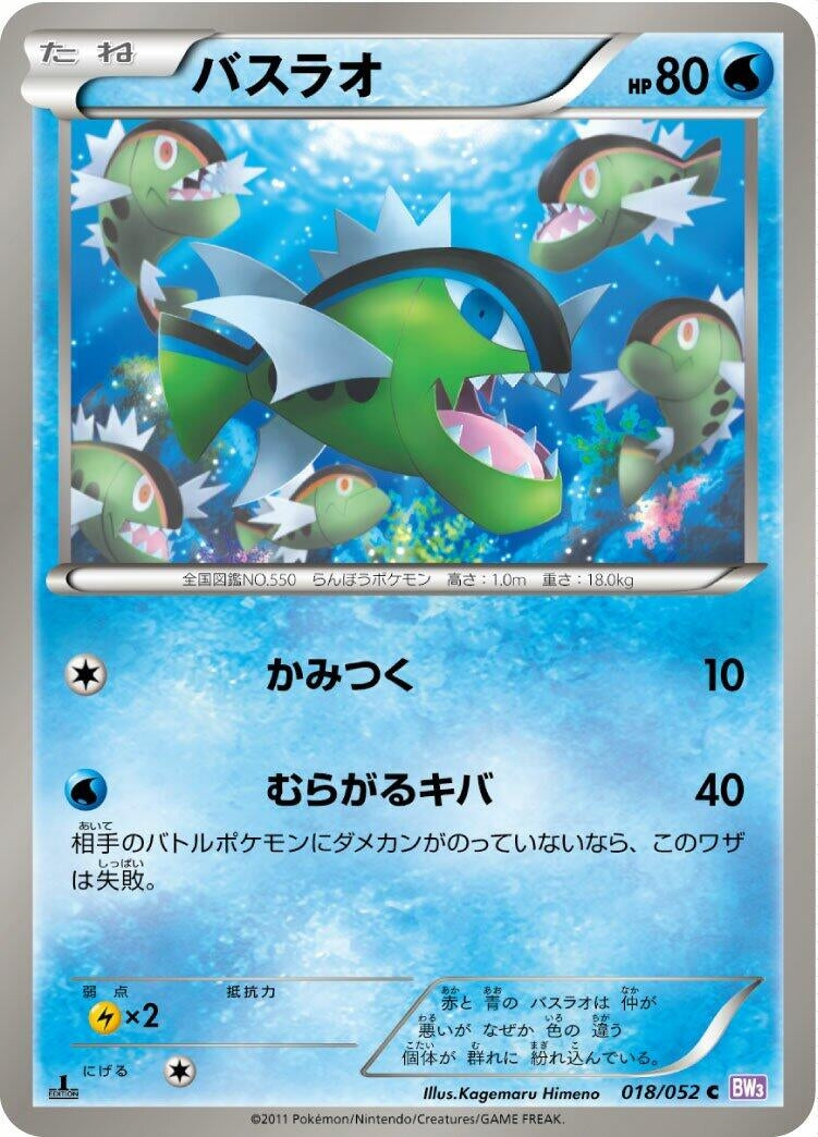 Image for Basculin (018/052) (BW3: Psycho Drive) (BW3) - Pokemon Japan