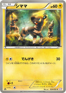 Image for Blitzle (024/052) (BW3: Psycho Drive) (BW3) - Pokemon Japan