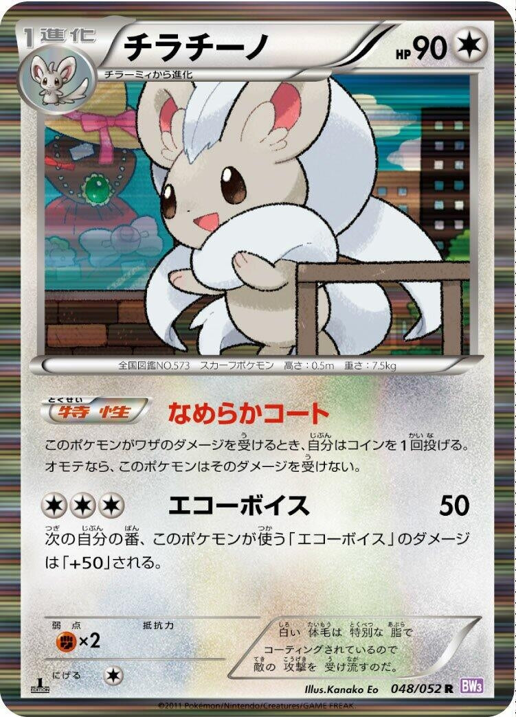 Image for Cinccino (048/052) (BW3: Psycho Drive) (BW3) - Pokemon Japan