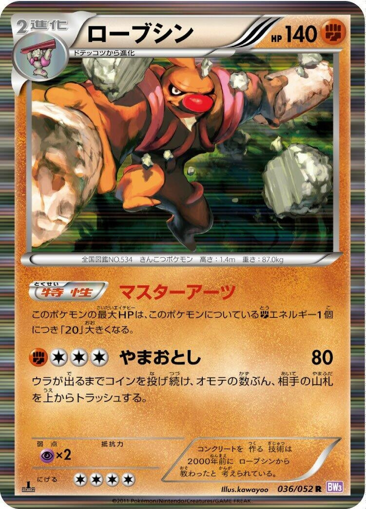 Image for Conkeldurr (036/052) (BW3: Psycho Drive) (BW3) - Pokemon Japan