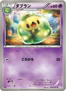 Image for Duosion (032/052) (BW3: Psycho Drive) (BW3) - Pokemon Japan