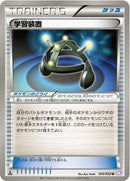 Image for Exp. Share (050/052) (BW3: Psycho Drive) (BW3) - Pokemon Japan