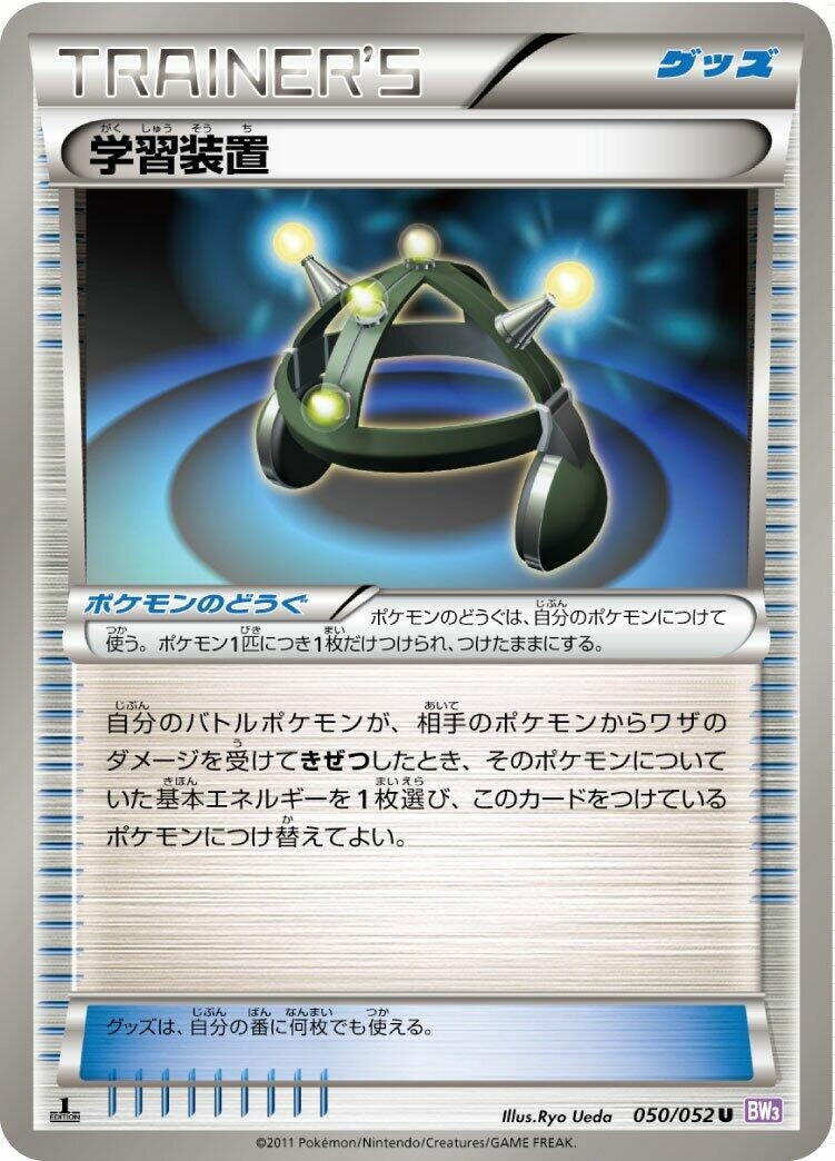 Image for Exp. Share (050/052) (BW3: Psycho Drive) (BW3) - Pokemon Japan