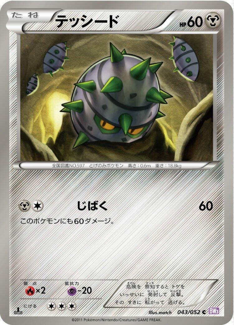 Image for Ferroseed (043/052) (BW3: Psycho Drive) (BW3) - Pokemon Japan