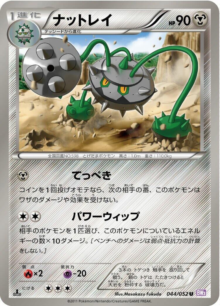 Image for Ferrothorn (044/052) (BW3: Psycho Drive) (BW3) - Pokemon Japan