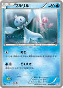 Image for Frillish (019/052) (BW3: Psycho Drive) (BW3) - Pokemon Japan