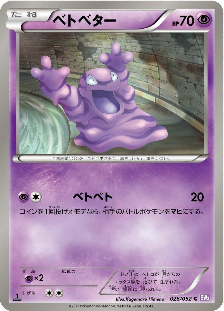 Image for Grimer (026/052) (BW3: Psycho Drive) (BW3) - Pokemon Japan