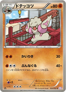 Image for Gurdurr (035/052) (BW3: Psycho Drive) (BW3) - Pokemon Japan