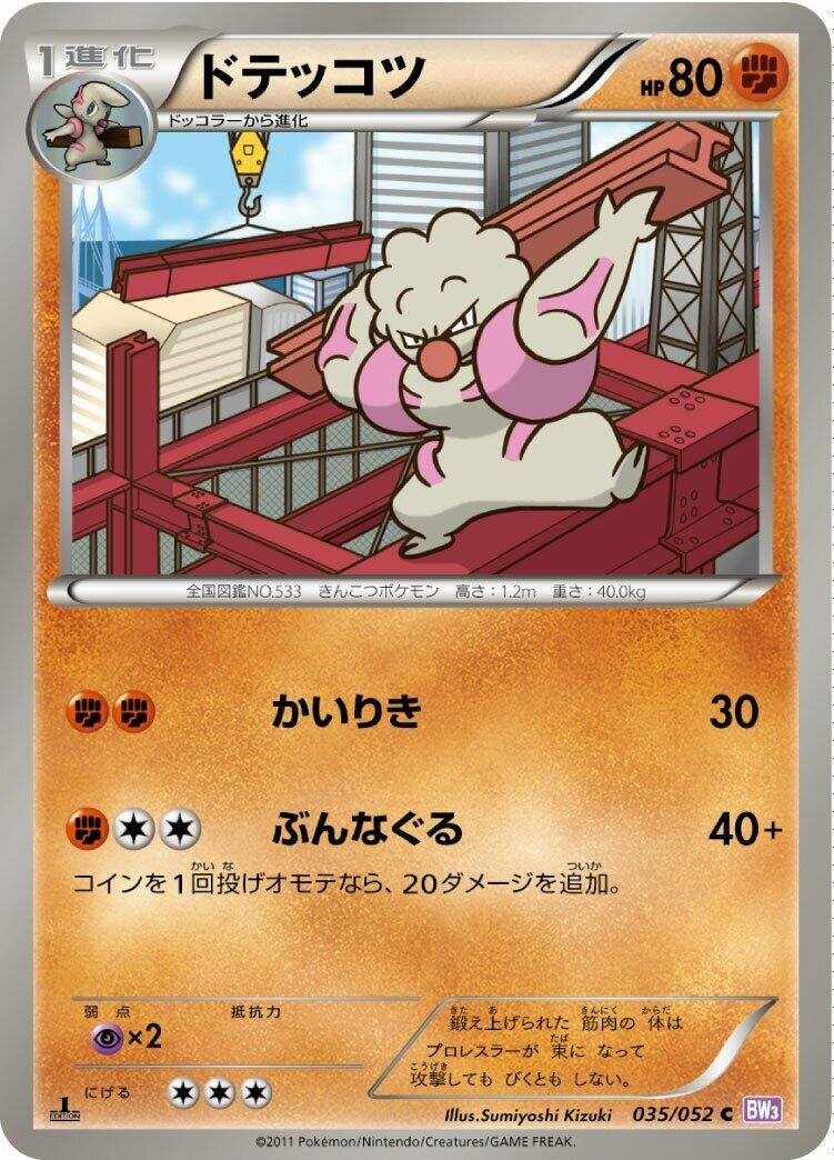 Image for Gurdurr (035/052) (BW3: Psycho Drive) (BW3) - Pokemon Japan