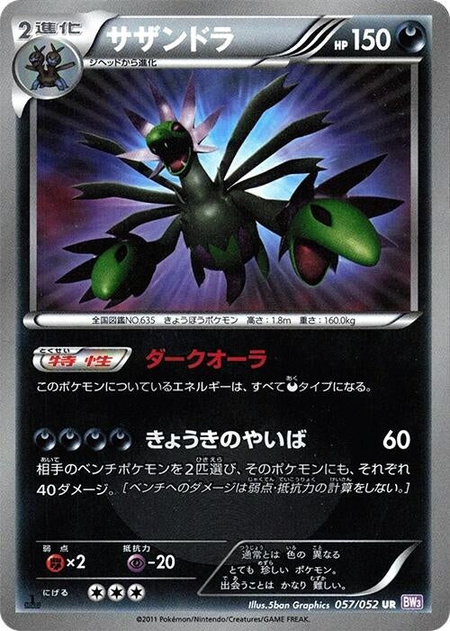 Image for Hydreigon (057/052) (BW3: Psycho Drive) (BW3) - Pokemon Japan