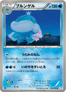 Image for Jellicent (020/052) (BW3: Psycho Drive) (BW3) - Pokemon Japan