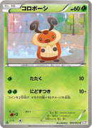 Image for Kricketot (003/052) (BW3: Psycho Drive) (BW3) - Pokemon Japan