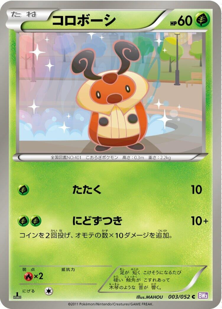 Image for Kricketot (003/052) (BW3: Psycho Drive) (BW3) - Pokemon Japan