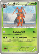 Image for Kricketune (004/052) (BW3: Psycho Drive) (BW3) - Pokemon Japan